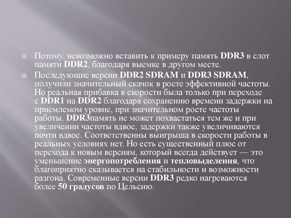 Энергозависимая часть системы компьютерной памяти в которой