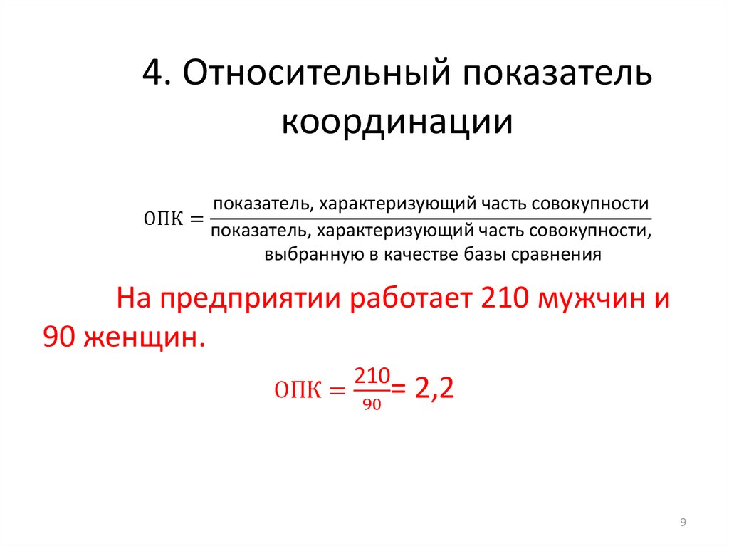 Относительный показатель характеризующий