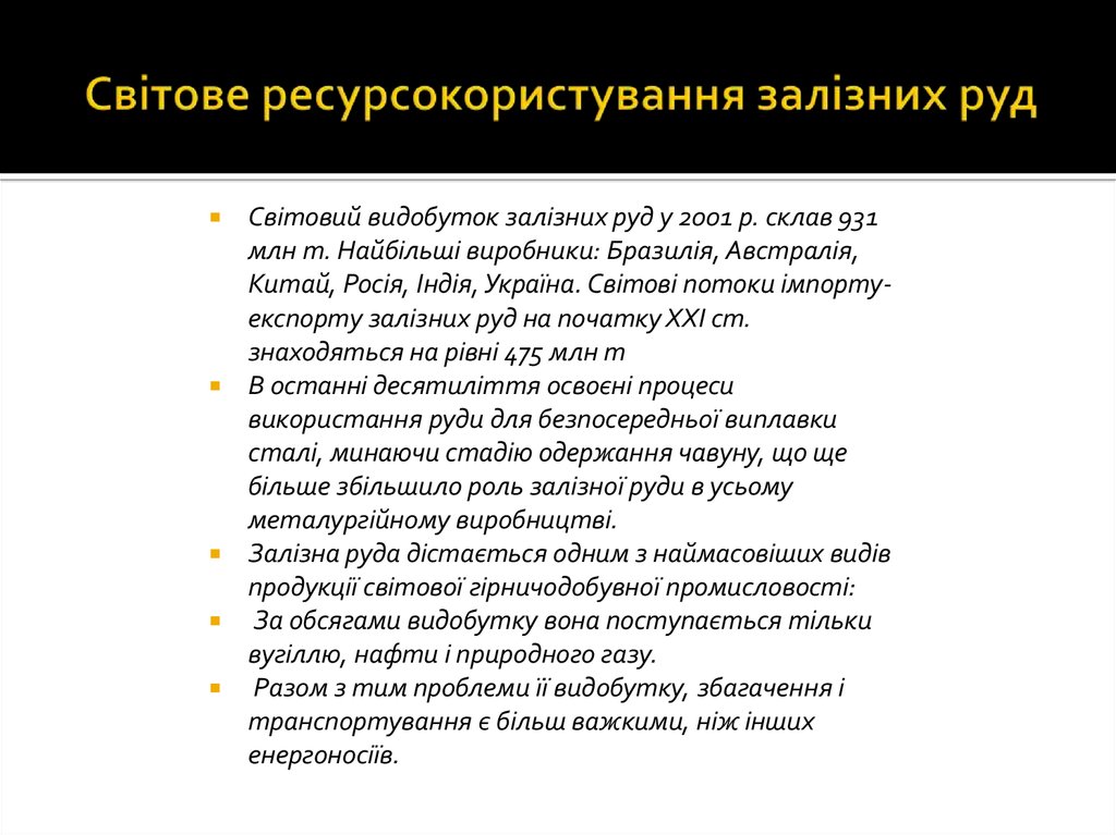 Світове ресурсокористування залізних руд