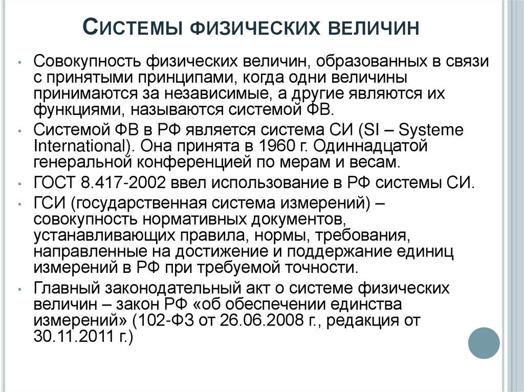 Что значит физическое лицо. Физические системы. Физические системы примеры. Система физических величин это совокупность. Физические системы информации.