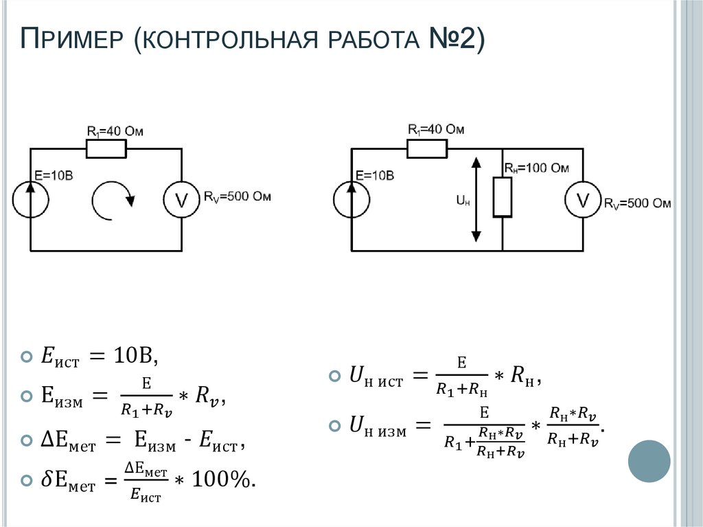 Пример (контрольная работа №2)