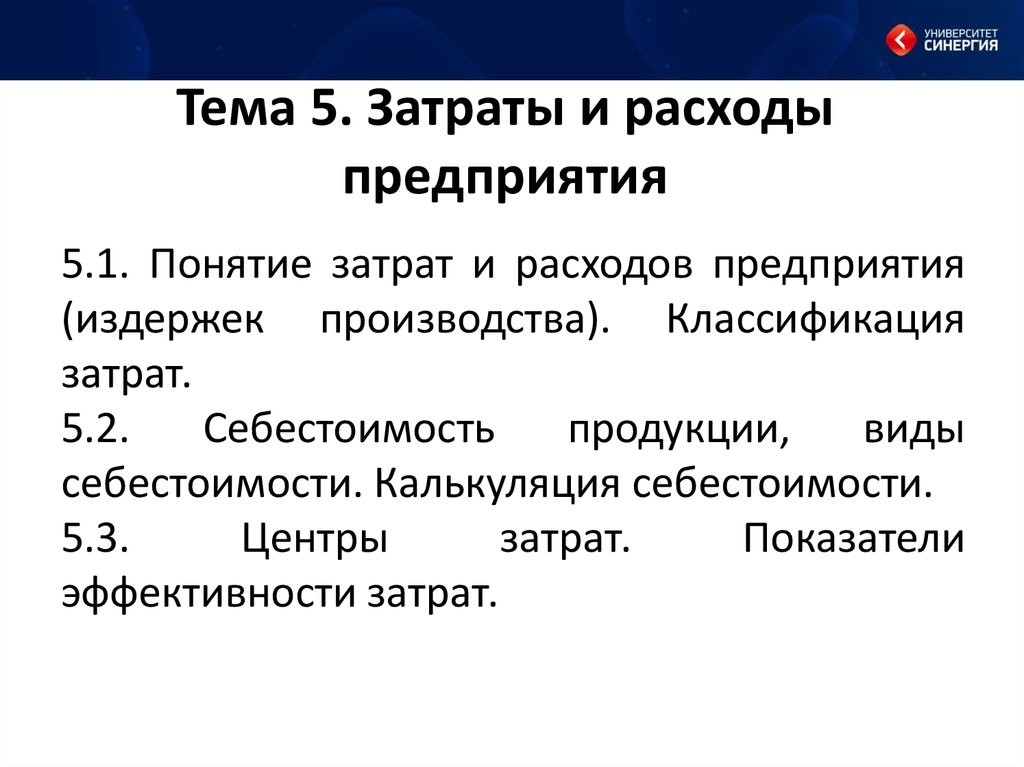 Презентация управление затратами на предприятии