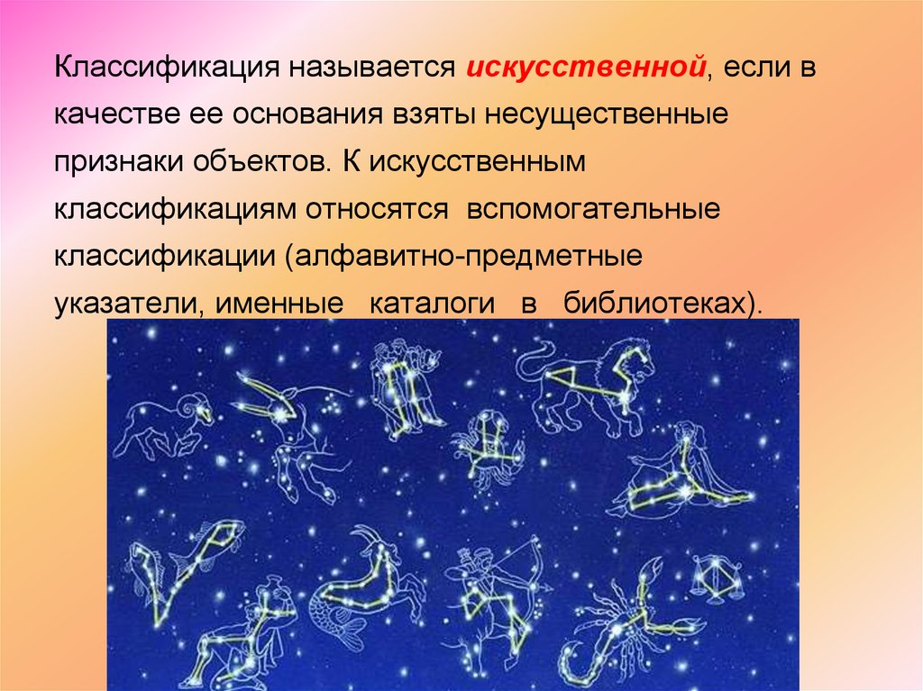 Классификация называется