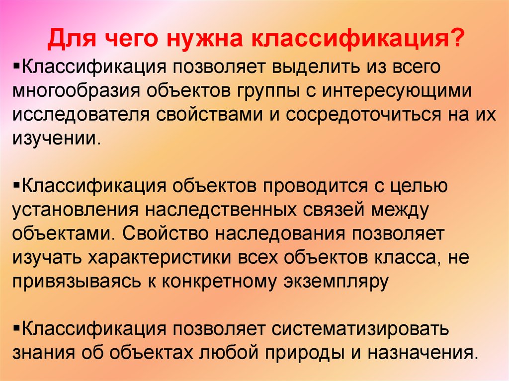 Классификация называется. Для чего нужна классификация. Для чего нужна классификация объектов. Для чего нужна оссификация. Классификация нужна для.