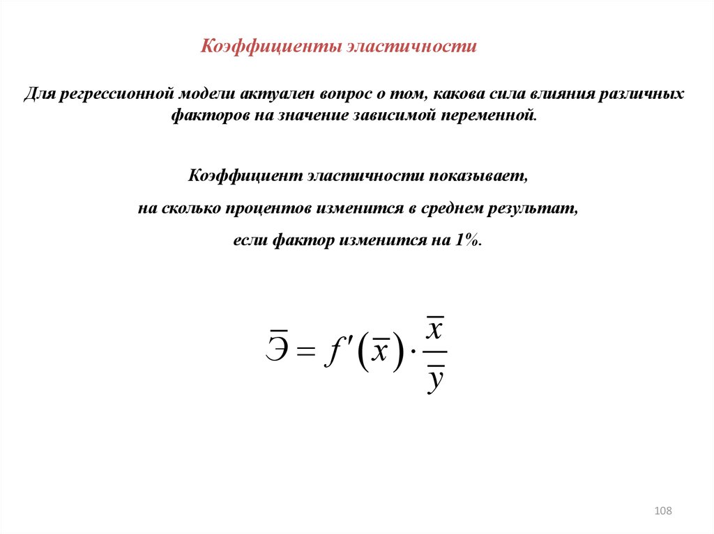 Эконометрика формулы