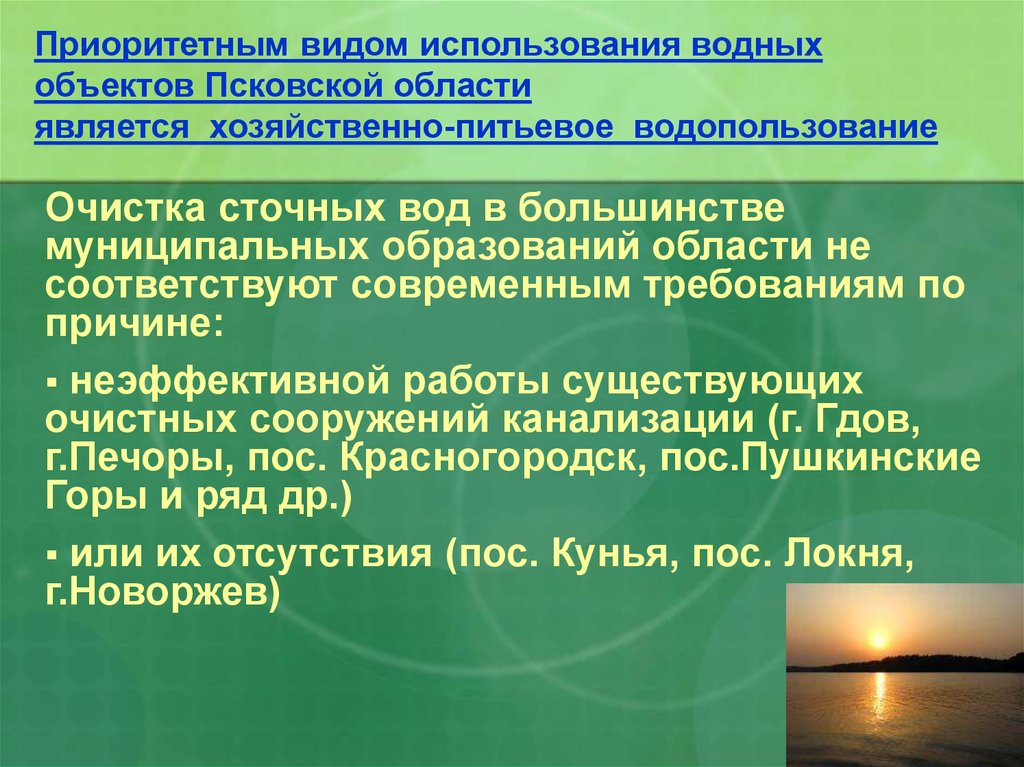 План мероприятий по предотвращению загрязнения района водопользования на пляже образец