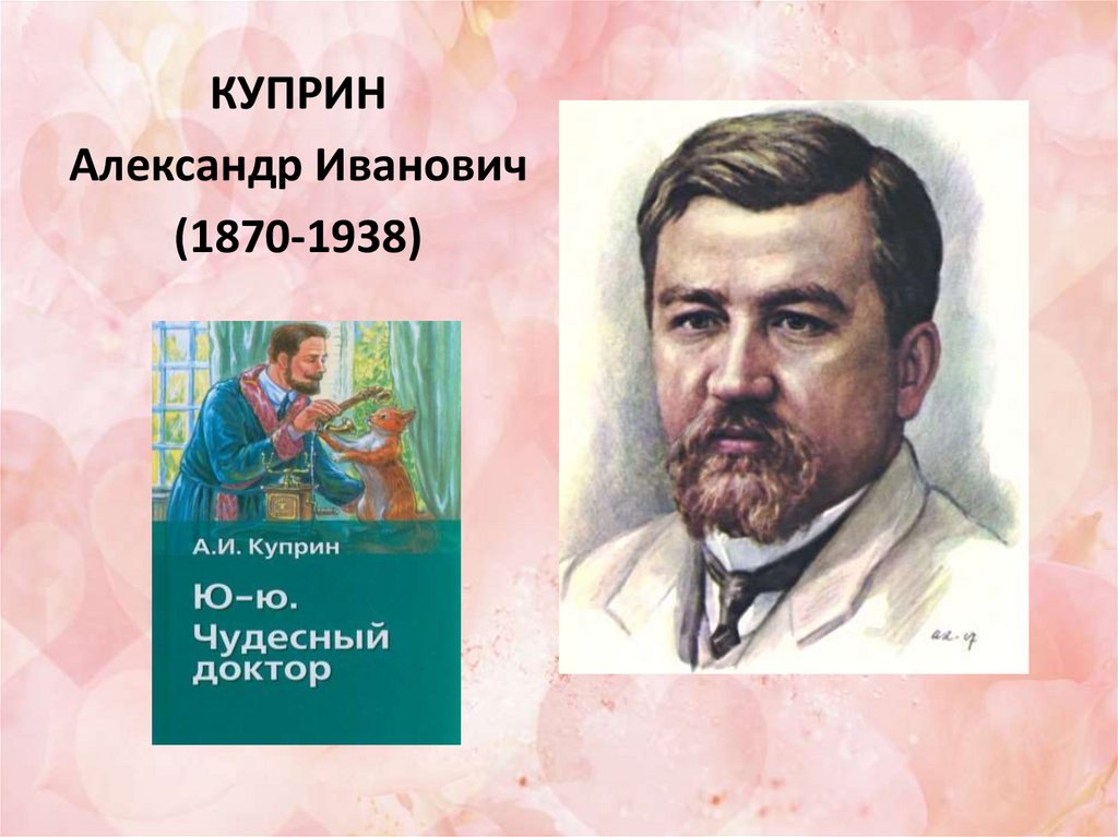 Изложение по русскому языку ю ю. Kurpin Aleksandr Ivanovich.
