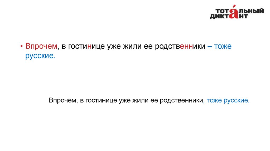 Впрочем по русскому 6 класс 2024 год