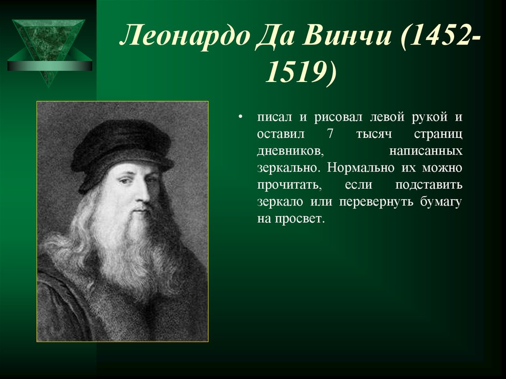 Леонардо да винчи фото и описание. Леонардо да Винчи описание. Леонардо да Винчи 1452. Леонардо да Винчи даты жизни. Рассказ о Леонардо да Винчи.