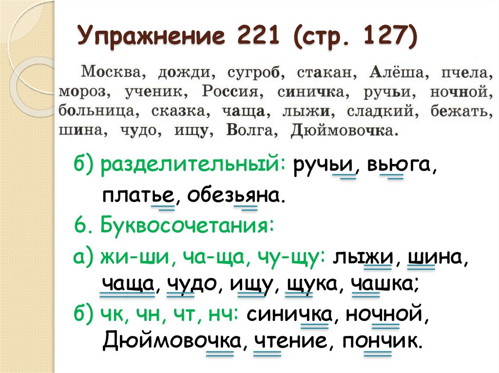 Русский язык вторая часть упражнение 221