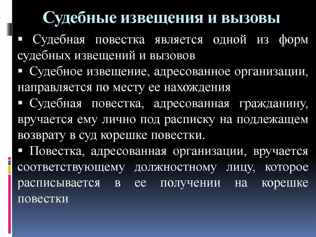 Ответчик извещен надлежащим образом не явился. Судебные извещения и вызовы. Судебные извещения и вызовы в гражданском процессе. Судебные извещения и вызовы.шпаргалка. Судебная повестка извещение.