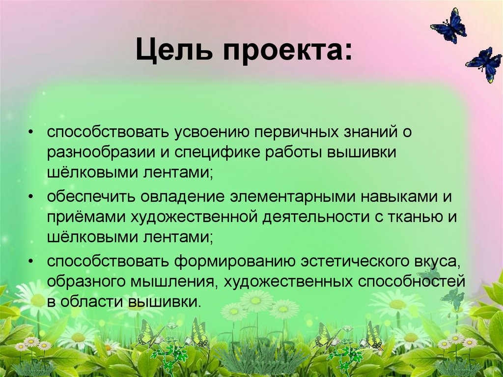 Цель том. Актуальность темы лекарственные растения. Лечебные травы актуальность проекта. Актуальность лечебных растений. Актуальность темы растения.