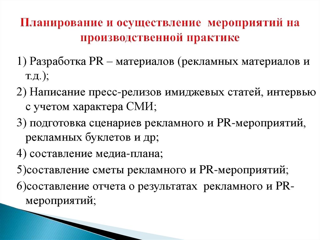 К мероприятиям осуществленным в ходе реализации. Форма реализации мероприятия это. Реализация мероприятий.