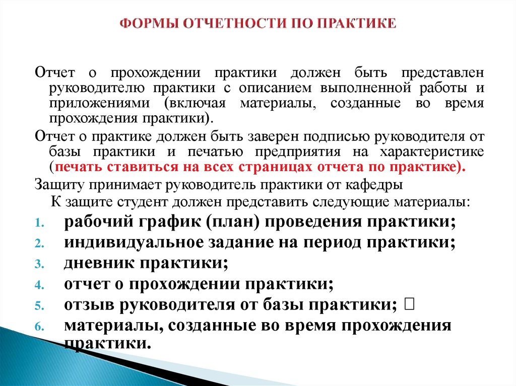 Связь с практикой. Форма отчетности это в практике. Заключение отчет по практике реклама и связи с общественностью. Дневник производственной практики реклама и связи с общественностью. Как писать отчет по практике реклама и связи с общественностью.