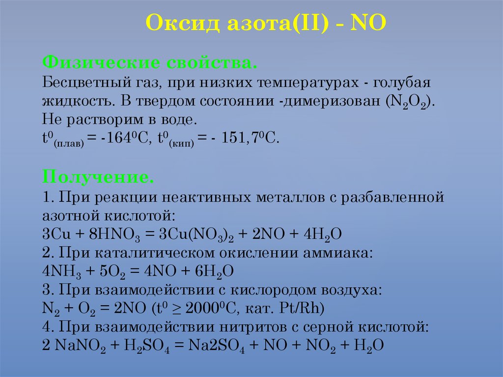 Газ азот тяжелее воздуха. Азот химический элемент в таблице. Физическая характеристика оксидная азота. ГАЗ азот характеристика. Бесцветный ГАЗ.