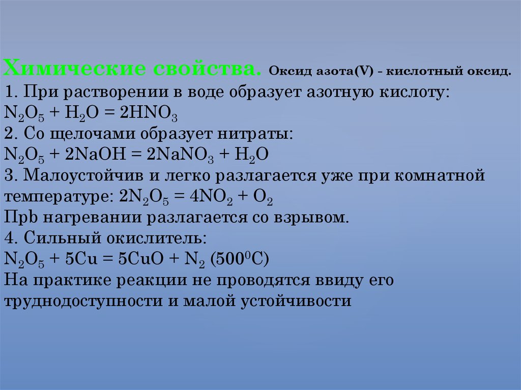 Реагенты оксида азота 4. Оксид азота растворимость. Образование оксида азота. Растворение диоксида азота в воде. Растворение в воде оксида азота 5.