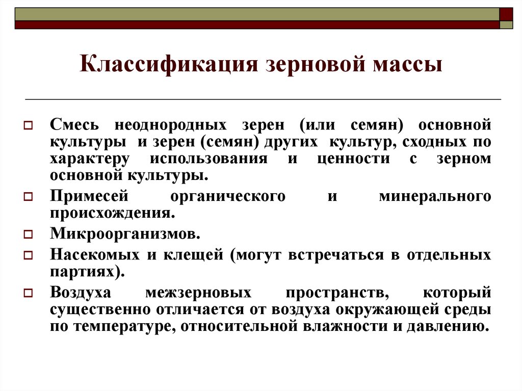 Классификация зерновых