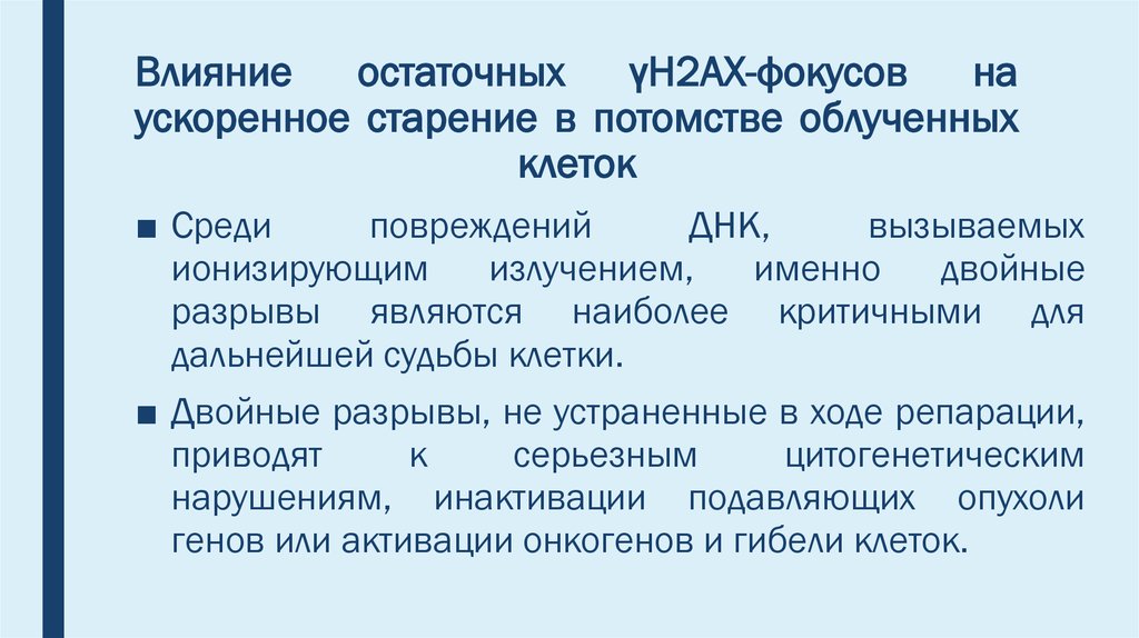 Под влиянием малых первичных