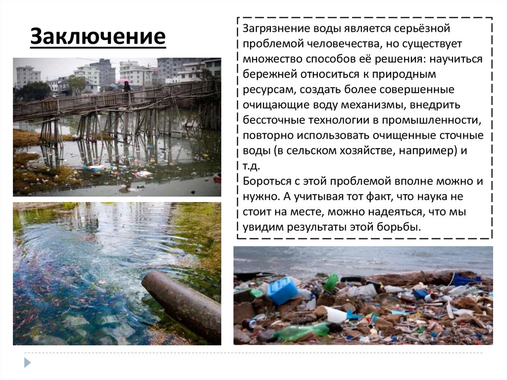 Проблемы воды в россии. Причины загрязнения воды. Причины загрязнения водоемов. Причины загрязнения рек. Экология воды.