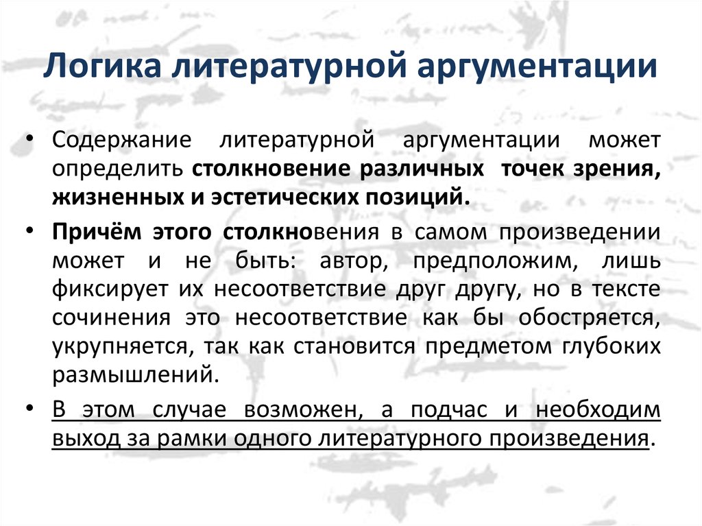 Аргументация точки зрения. Аналогизм. Книга Литературная логика. Разница аналогизм.