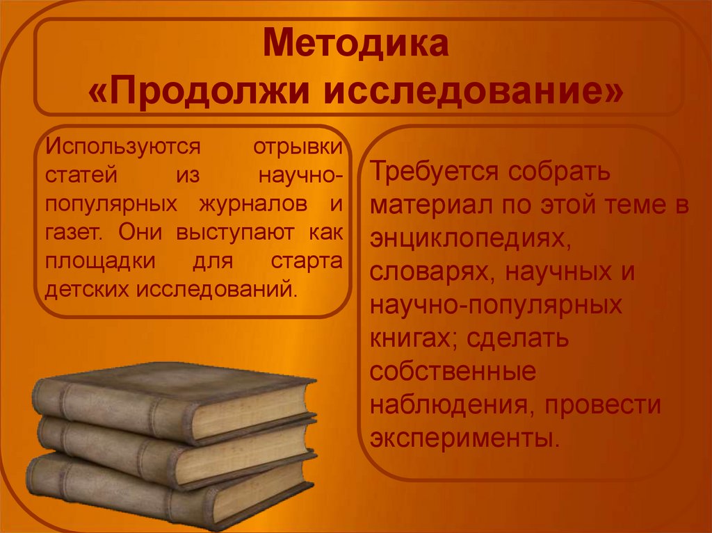 Используя отрывок и знания по истории. Методика продолжи исследование. Методика «продолжи исследование» содержание. Обработка методики продолжи предложение. Метод «продолжи» Автор метода.