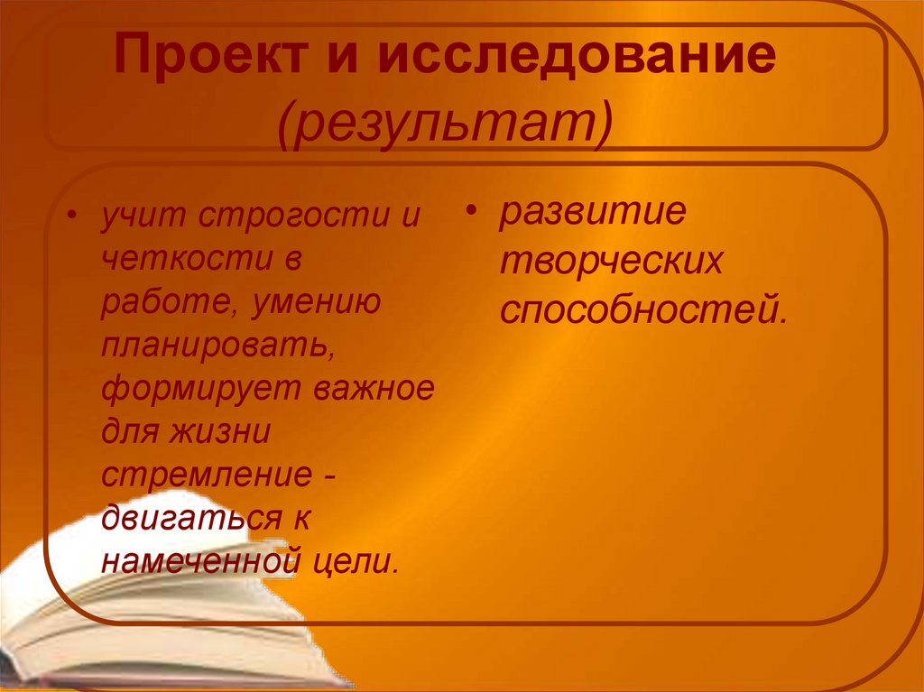 Результаты исследовательских проектов