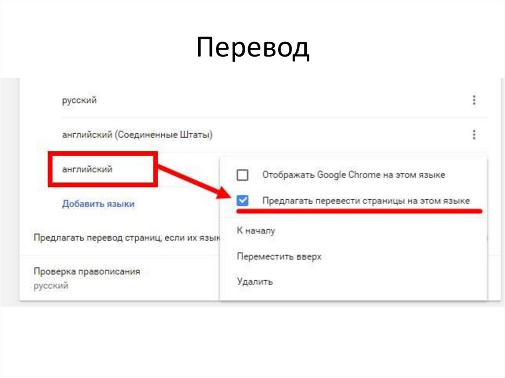 Перевести русскую ссылку. Перевести страницу на русский. Перевести Google Chrome на русский. Chrome перевести страницу. Переводчик страниц.