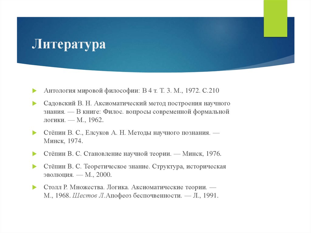 Литература