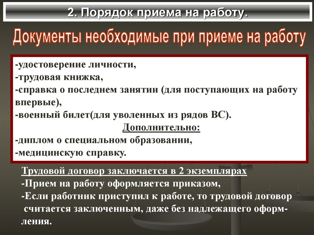 Правовое регулирование занятости в рф план