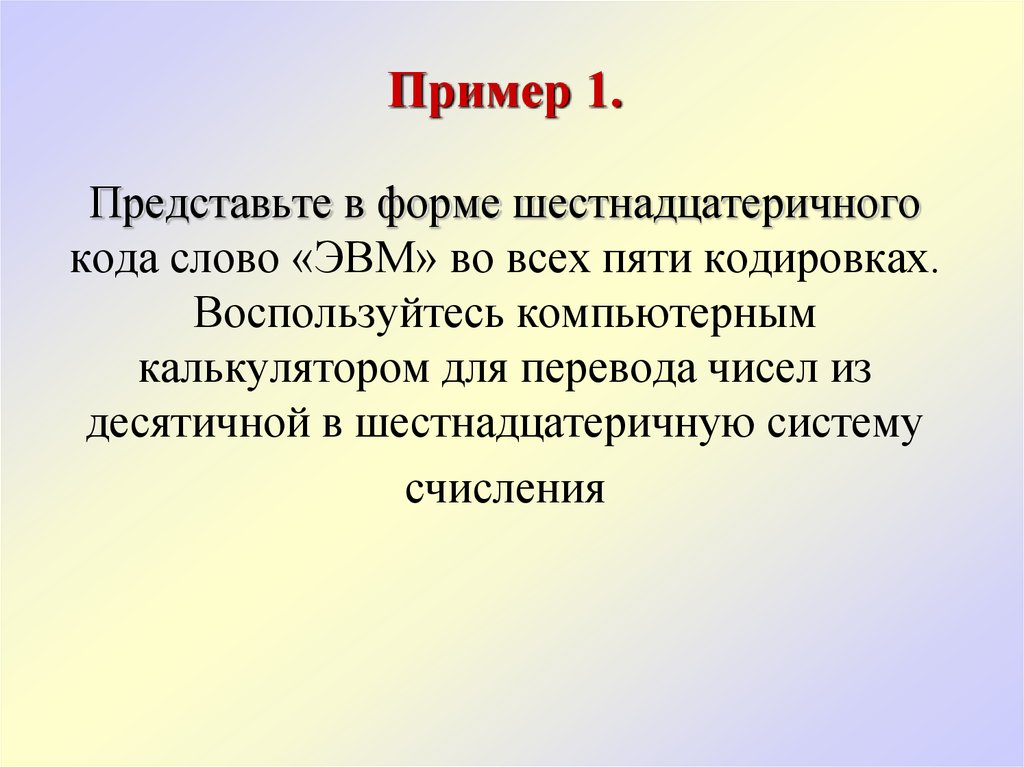 Презентация на тему кодирование текстовой информации