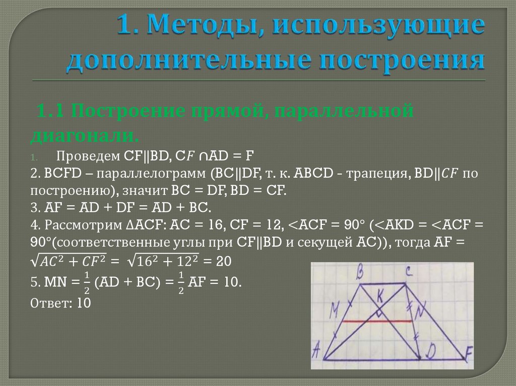 Используя доп