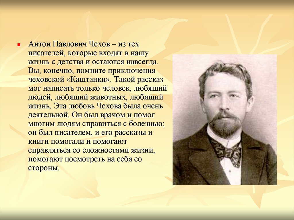 Почему чехов основной темой своего творчества сделал изображение потока обыденной жизни