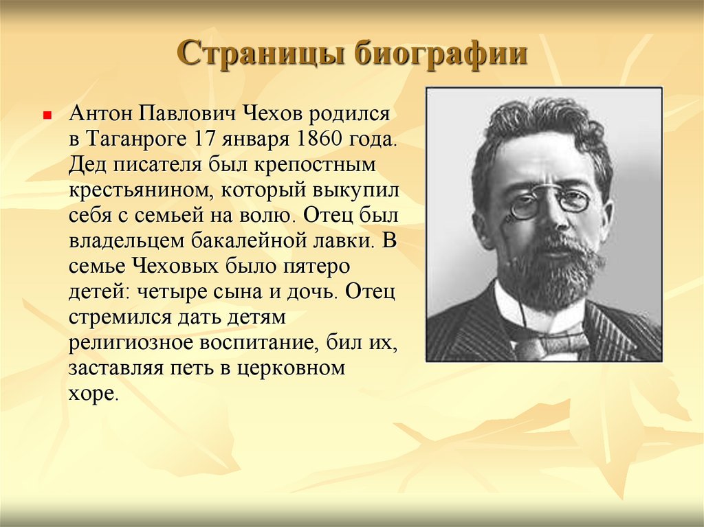 Презентация на тему творчество чехова 10 класс