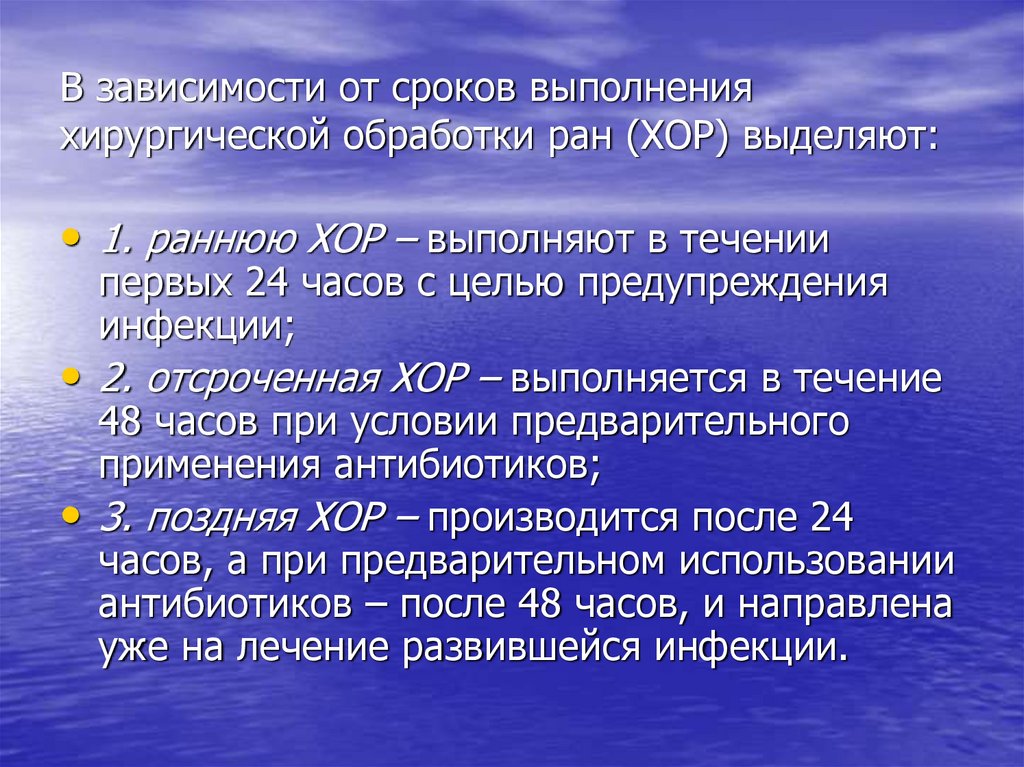 Процесс обработки ран. Пхо сроки проведения. Пхо раны сроки. Отсроченная хирургическая обработка раны. Сроки первичной хирургической обработки.