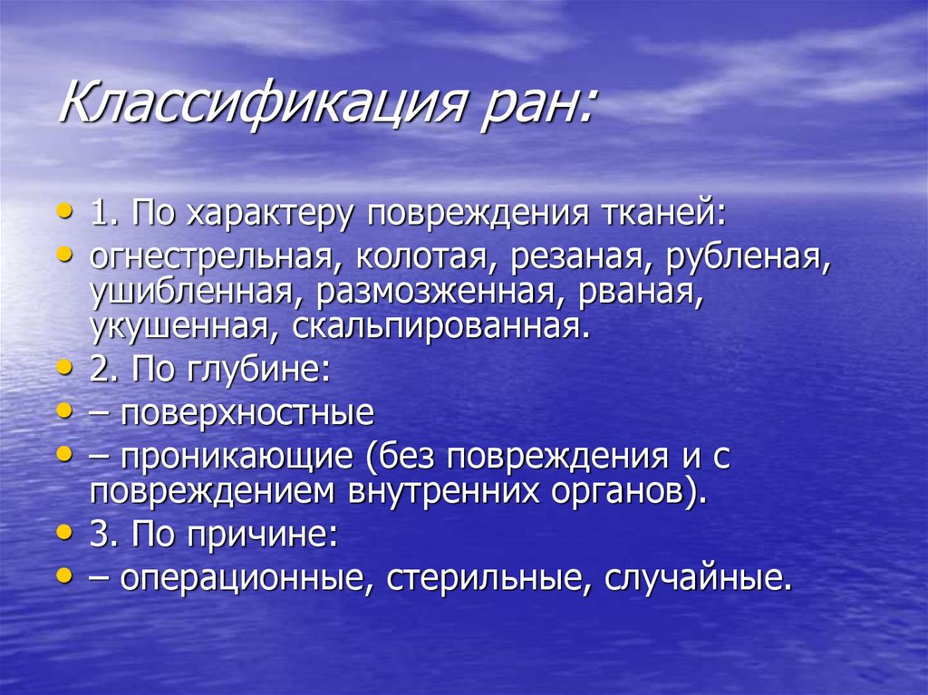 Раны классификация презентация