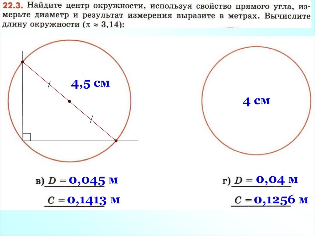 Таблица длины окружности