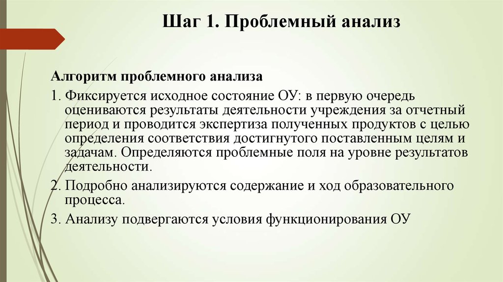 Первоначальное состояние. Проблемный анализ текста. Проблемный анализ на дне. Анализ проблемного поля достижения поставленных целей. Проблемный анализ статьи.