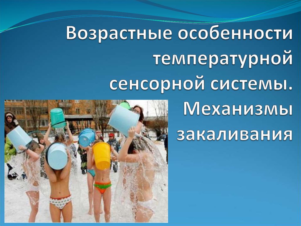 Особенности температуры