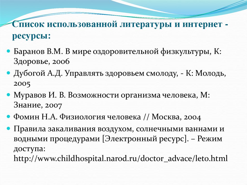 Список использованной литературы интернет ресурсы образец