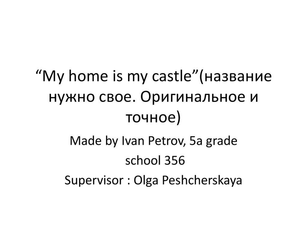 my home is my castle essay