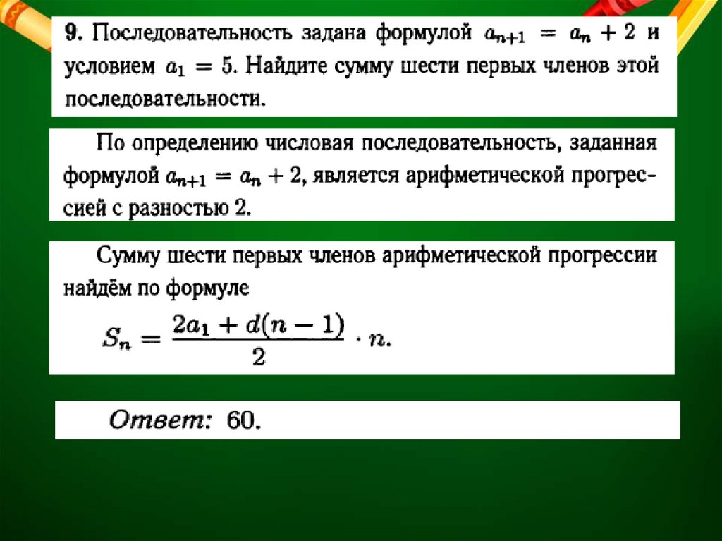 Расположи формулы в порядке. Формула последовательности. Общая формула последовательности. Числовая последовательность формулы. Формулы последовательности примеры.