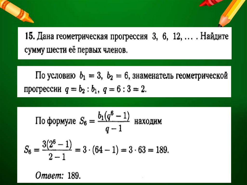 последовательность - 16 - 13