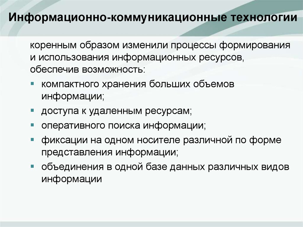 Образ ресурс. Коренным образом меняет Общественное устройство. Коренным образом разбираться.