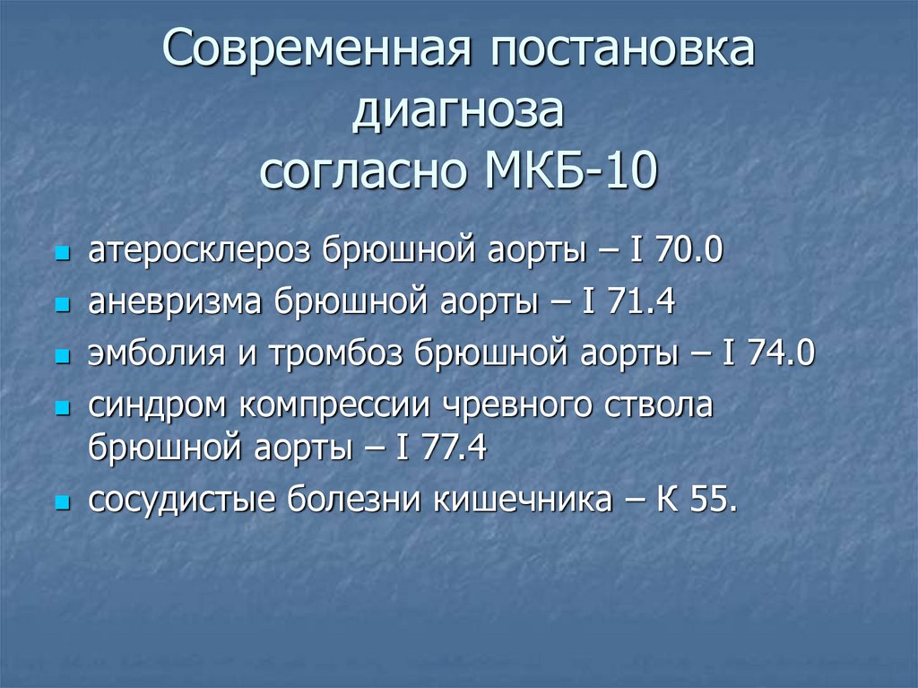 Последствия онмк код по мкб