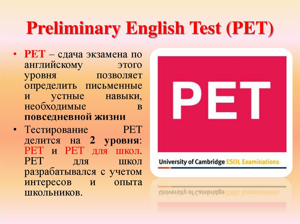 Pet экзамен. Pet уровень английского. Pet экзамен по английскому уровень. Международные экзамены по английскому. Preliminary english test