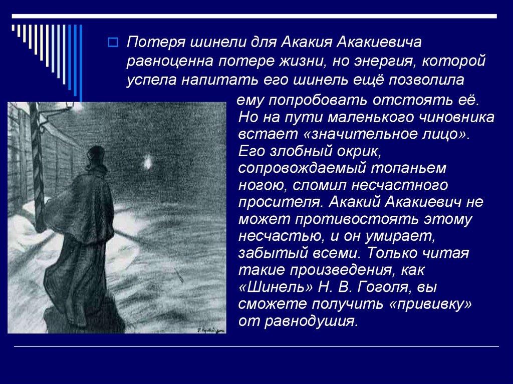 Против чего направлена повесть шинель. Занятия Акакия Акакиевича. Акакий Акакиевич шинель характеристика. Акакий Акакиевич вывод. Жизнь Акакия Акакиевича.