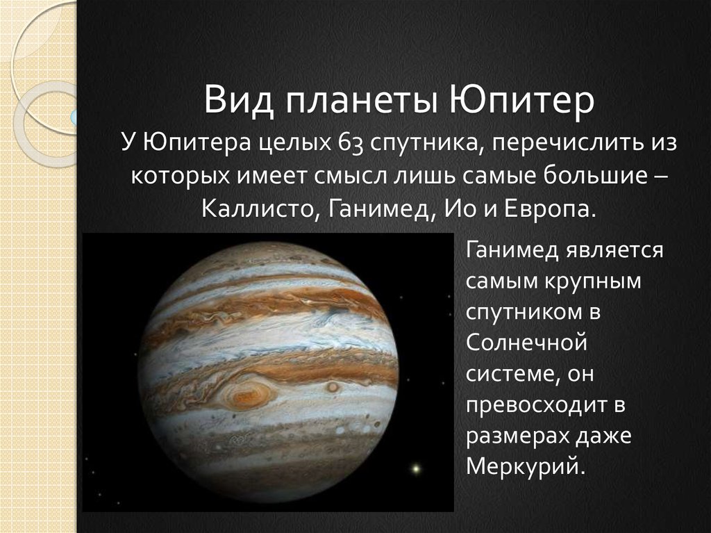 Юпитер это небесное тело. Юпитер Планета. Внешний вид Юпитера. Тип планеты Юпитер. Отличительные особенности Юпитера.