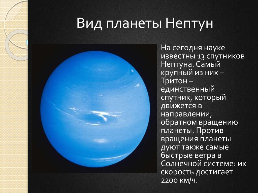 Нептун тел