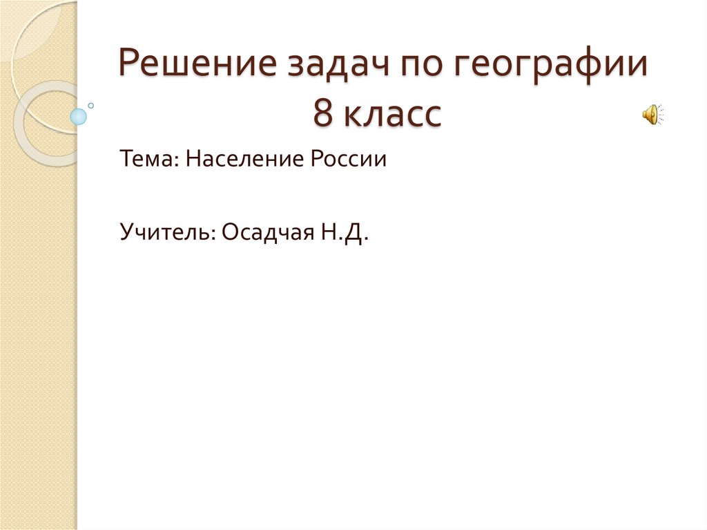 Проект по географии 8 класс