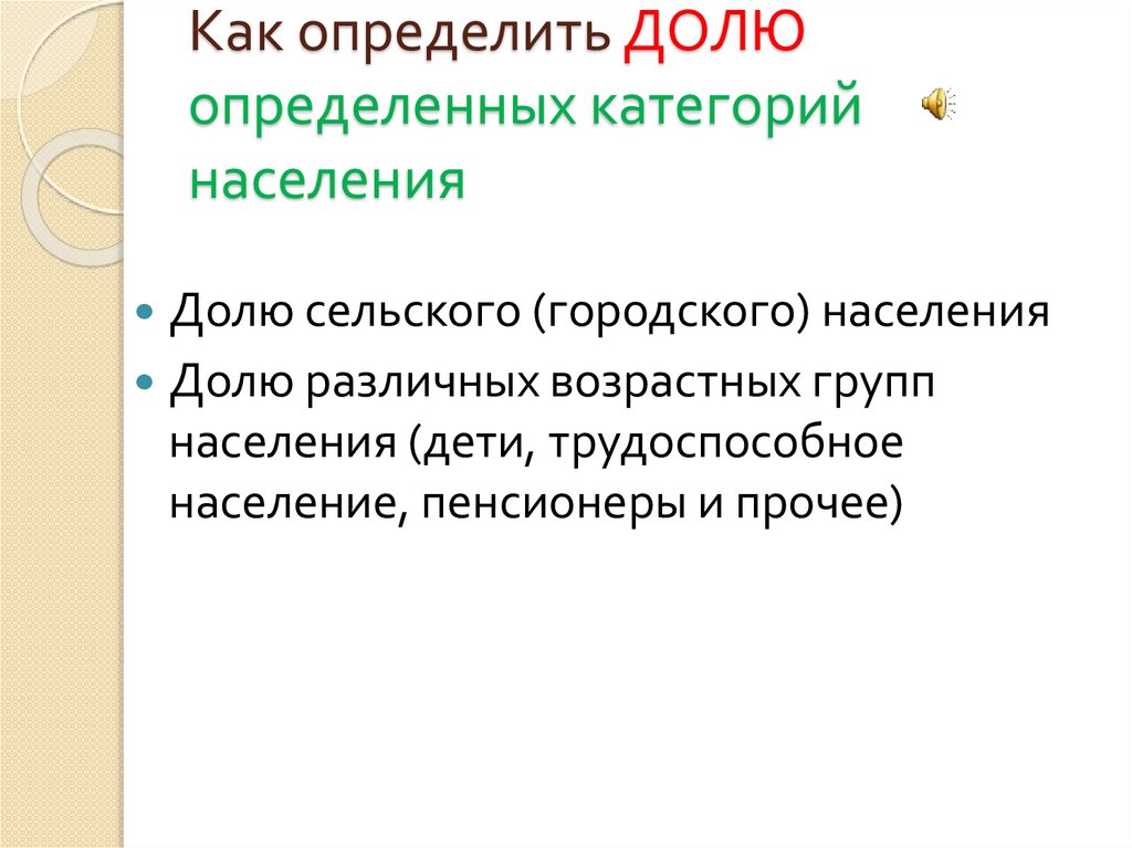 В определенной доле. Определение доли населения. Как определить долю населения. Кумулятивную долю населения как найти.